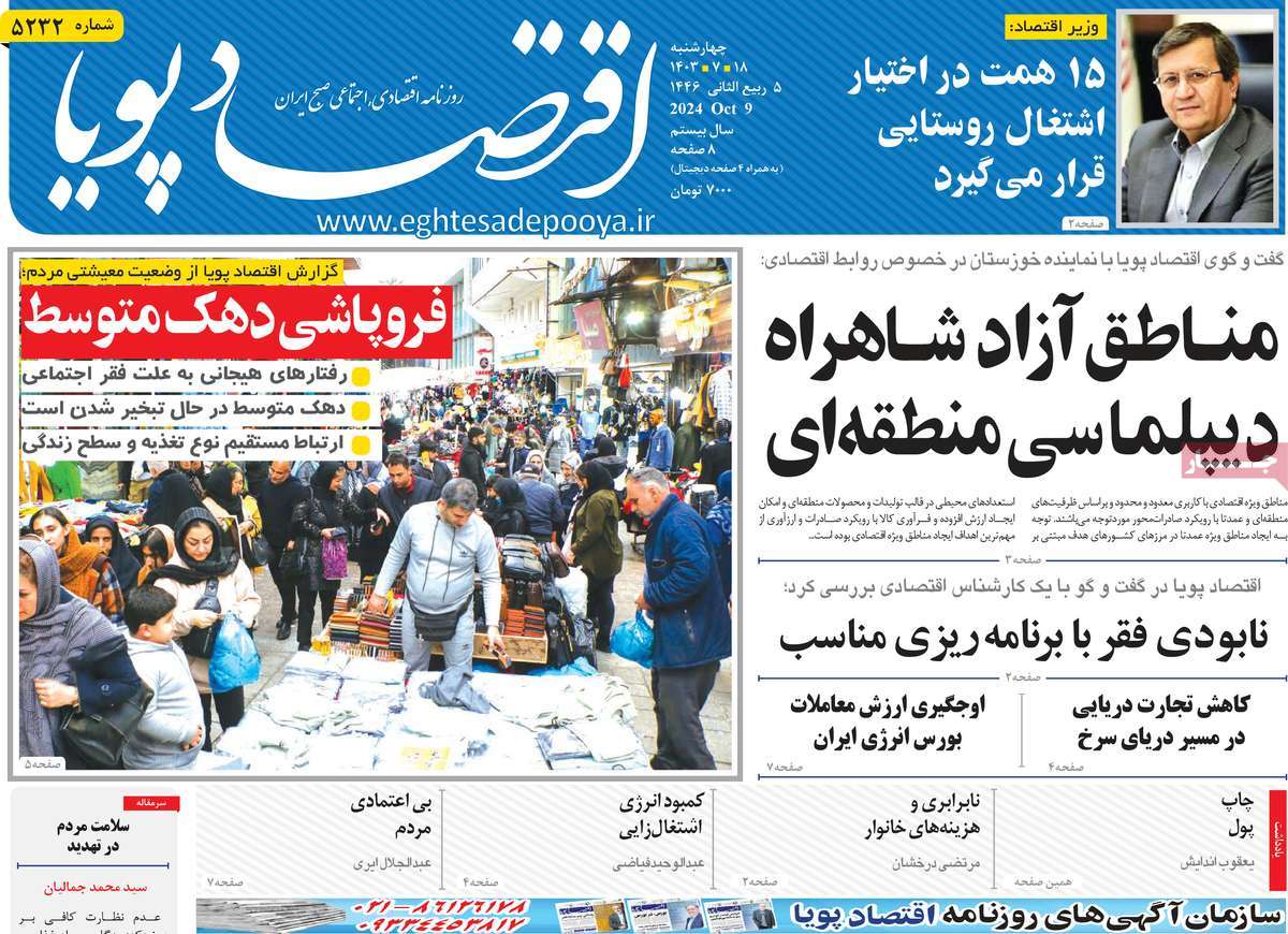 روزنامه های روز چهارشنبه مورخ 18-07-1403 7