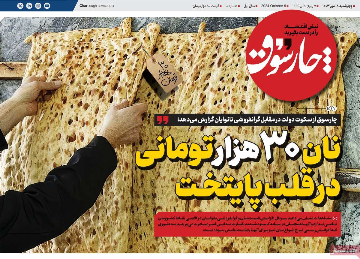 روزنامه های روز چهارشنبه مورخ 18-07-1403 8