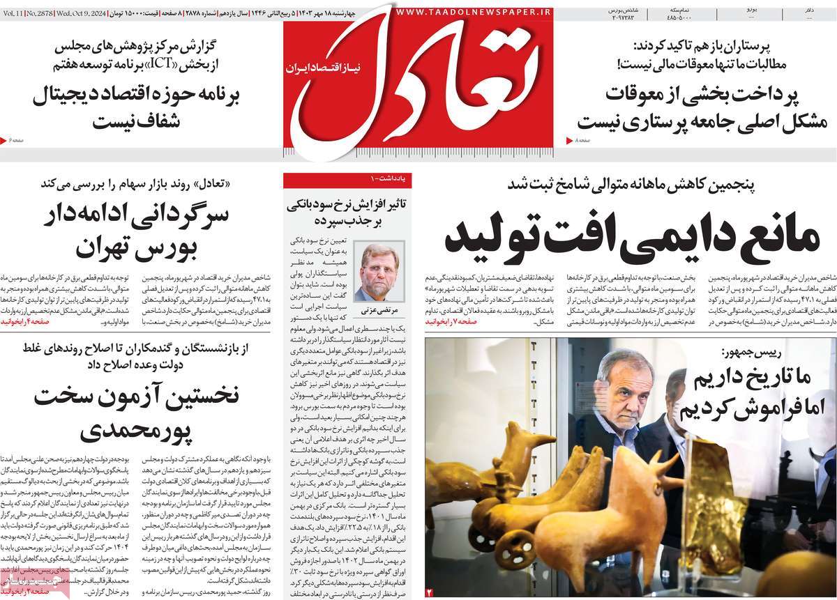 روزنامه های روز چهارشنبه مورخ 18-07-1403 9