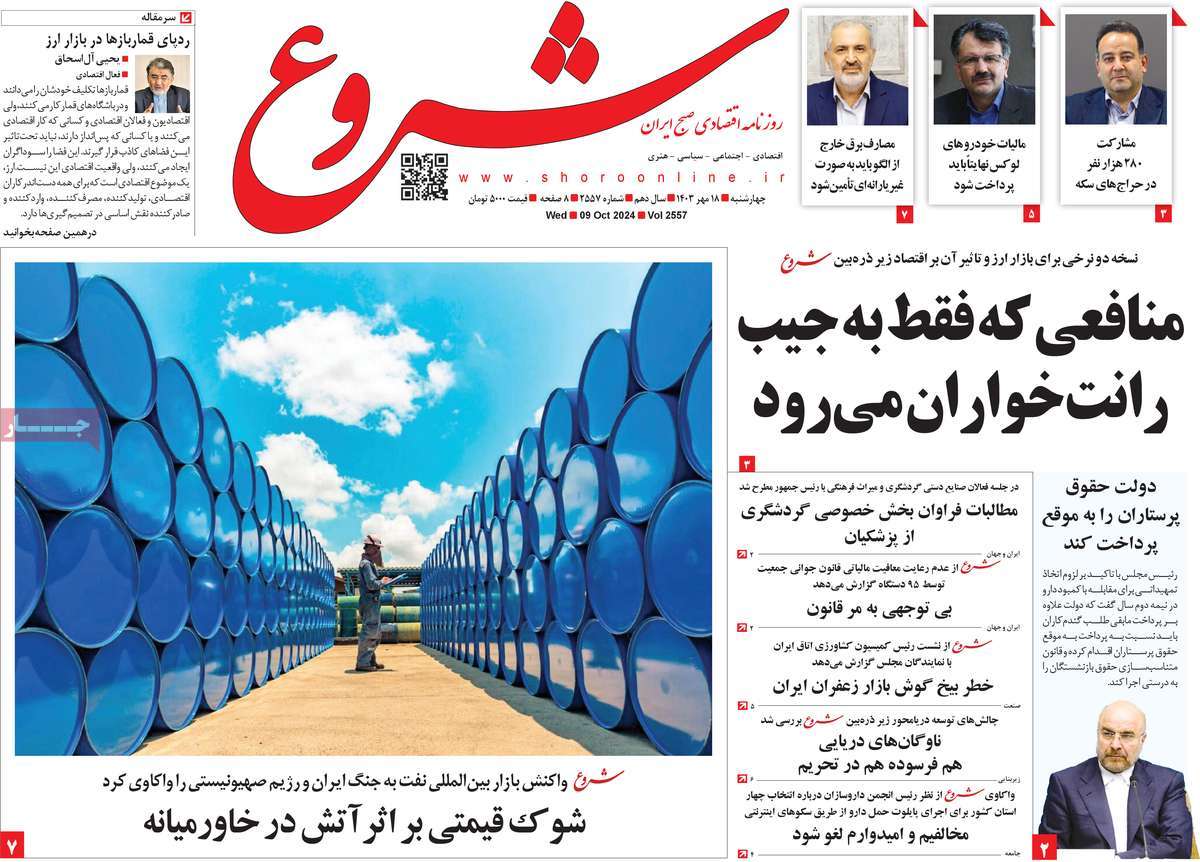 روزنامه های روز چهارشنبه مورخ 18-07-1403 10