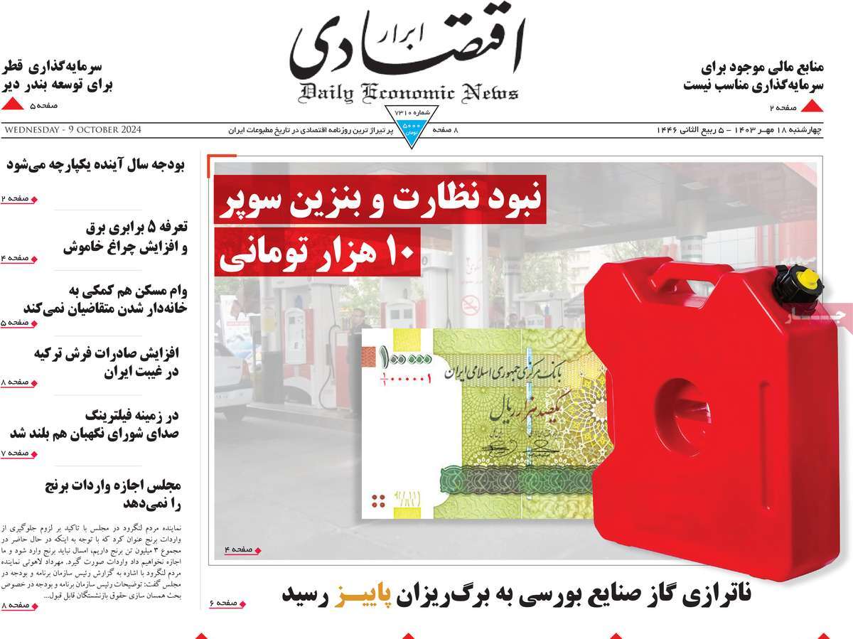 روزنامه های روز چهارشنبه مورخ 18-07-1403 11