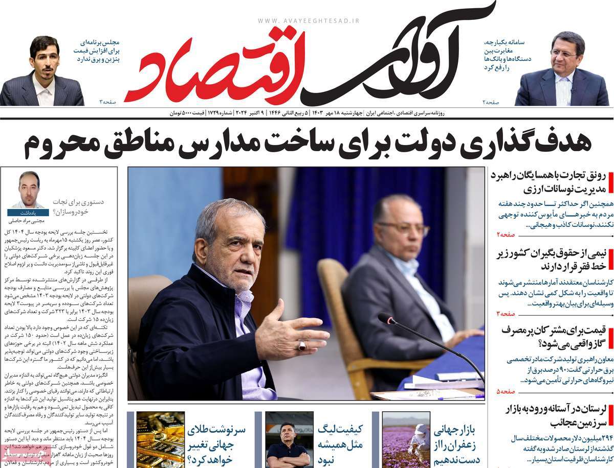 روزنامه های روز چهارشنبه مورخ 18-07-1403 12