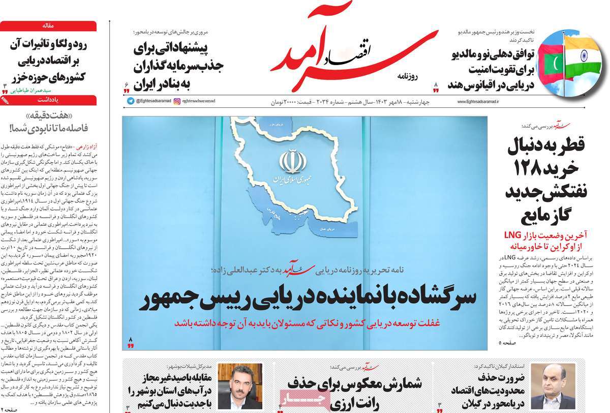 روزنامه های روز چهارشنبه مورخ 18-07-1403 13