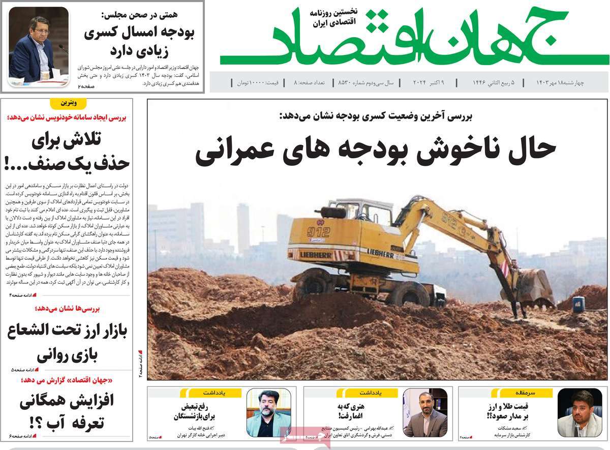روزنامه های روز چهارشنبه مورخ 18-07-1403 14