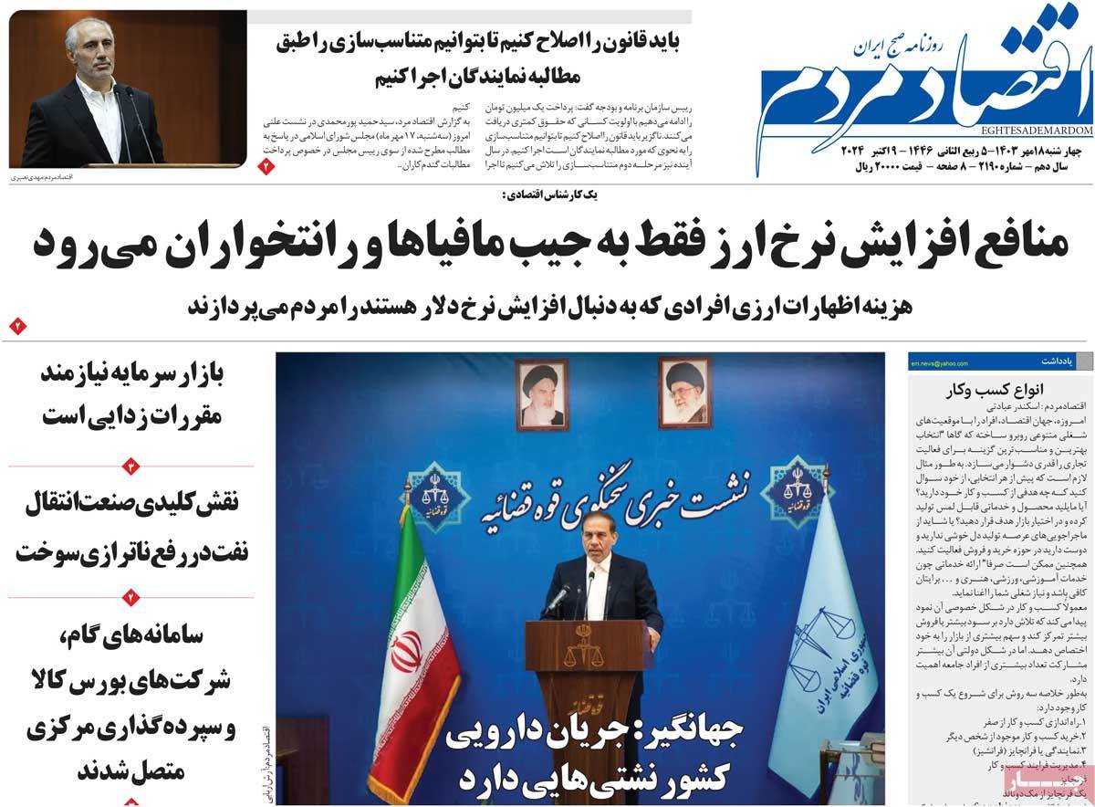 روزنامه های روز چهارشنبه مورخ 18-07-1403 15