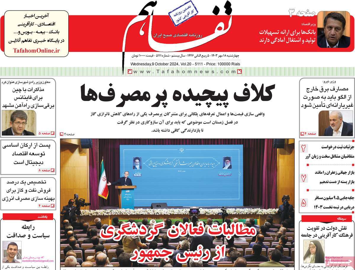 روزنامه های روز چهارشنبه مورخ 18-07-1403 16