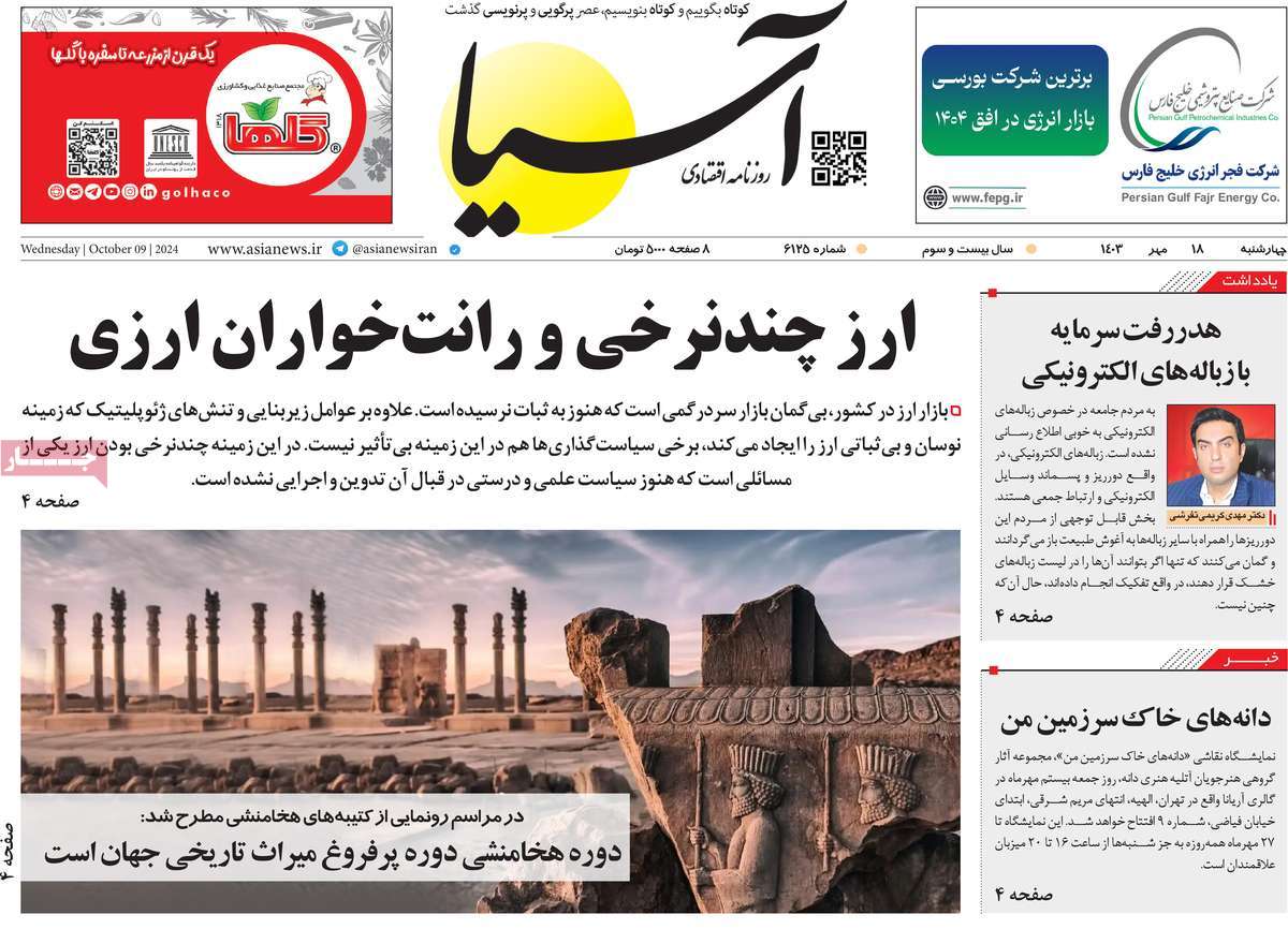 روزنامه های روز چهارشنبه مورخ 18-07-1403 17