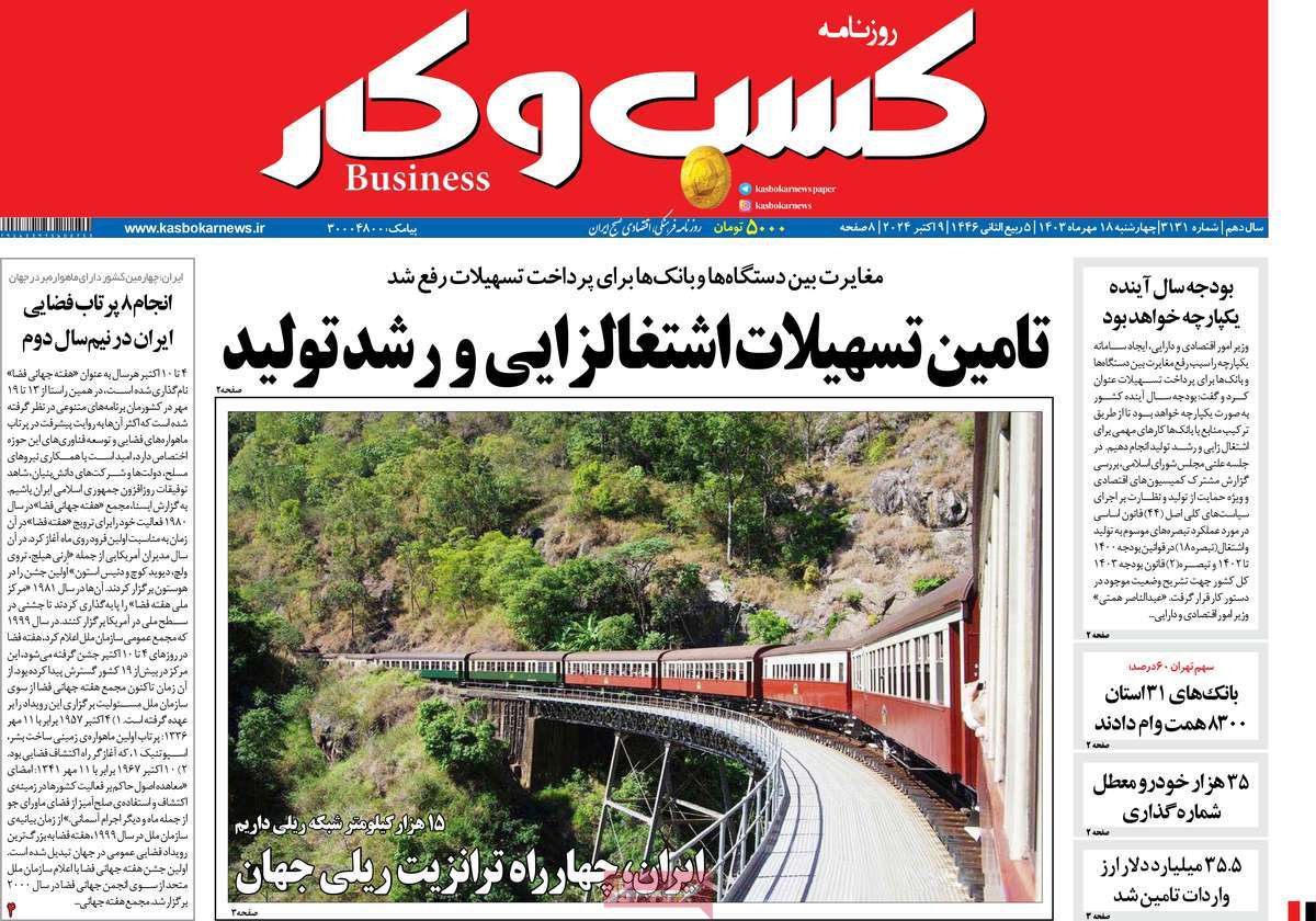 روزنامه های روز چهارشنبه مورخ 18-07-1403 22