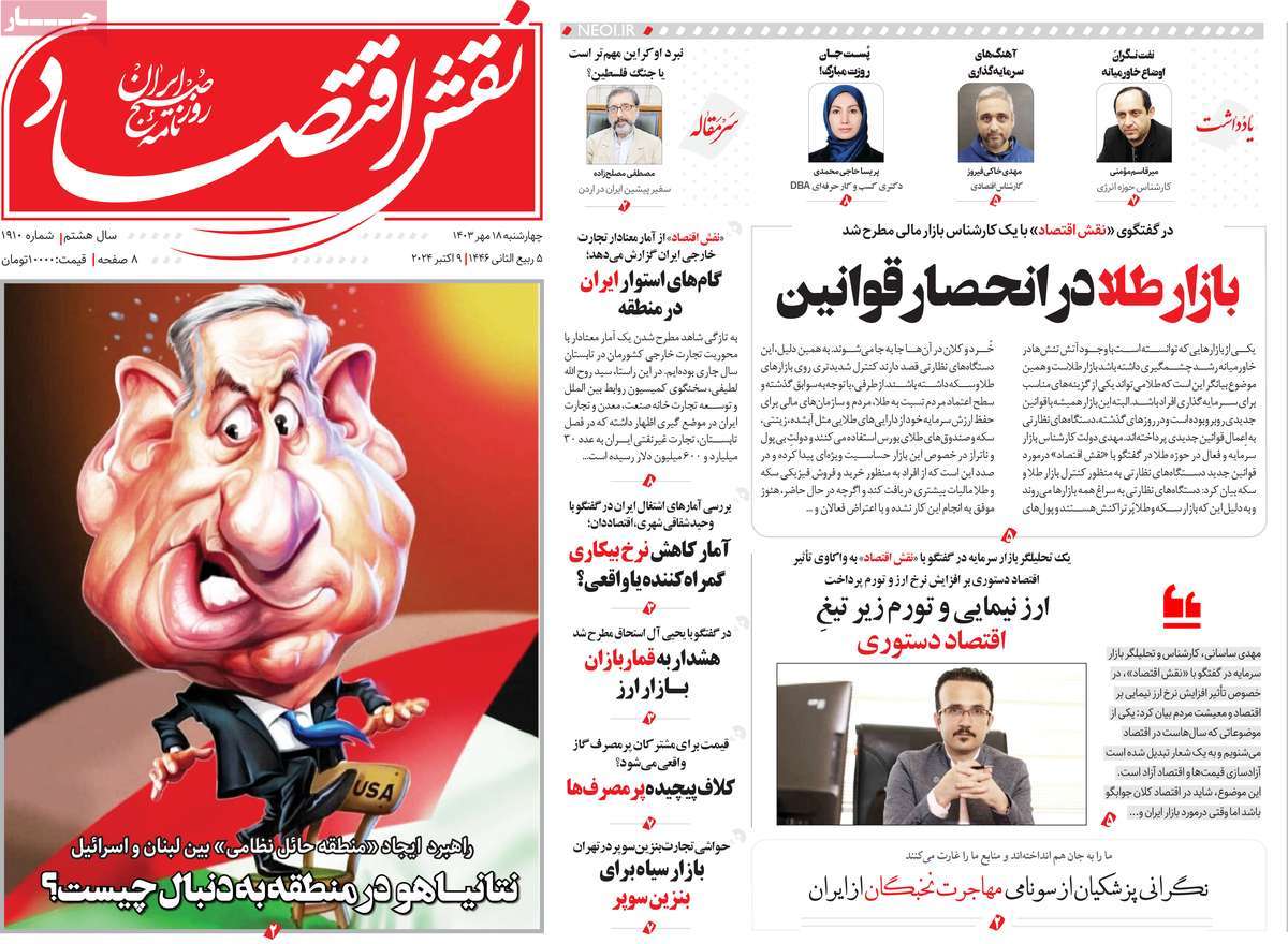 روزنامه های روز چهارشنبه مورخ 18-07-1403 24