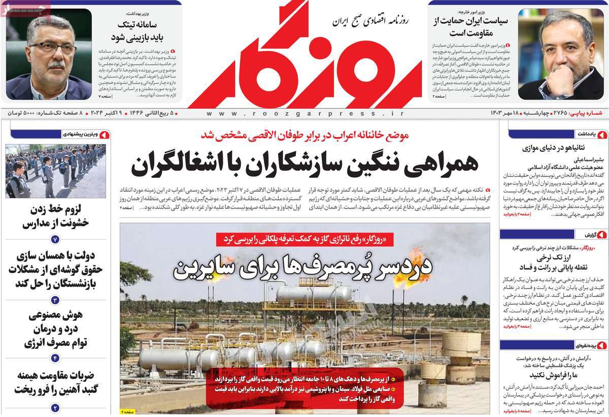 روزنامه های روز چهارشنبه مورخ 18-07-1403 25