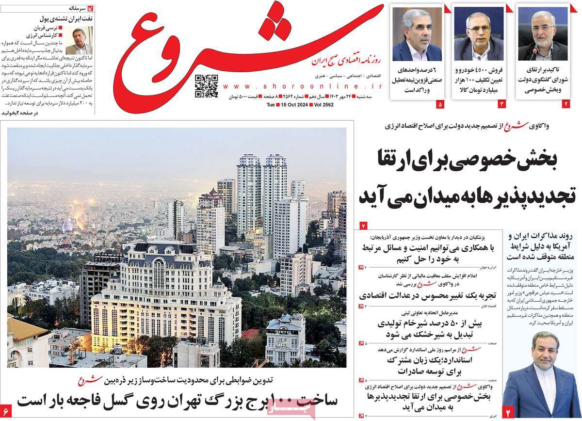 روزنامه های روز سه شنبه مورخ 24-07-1403 11