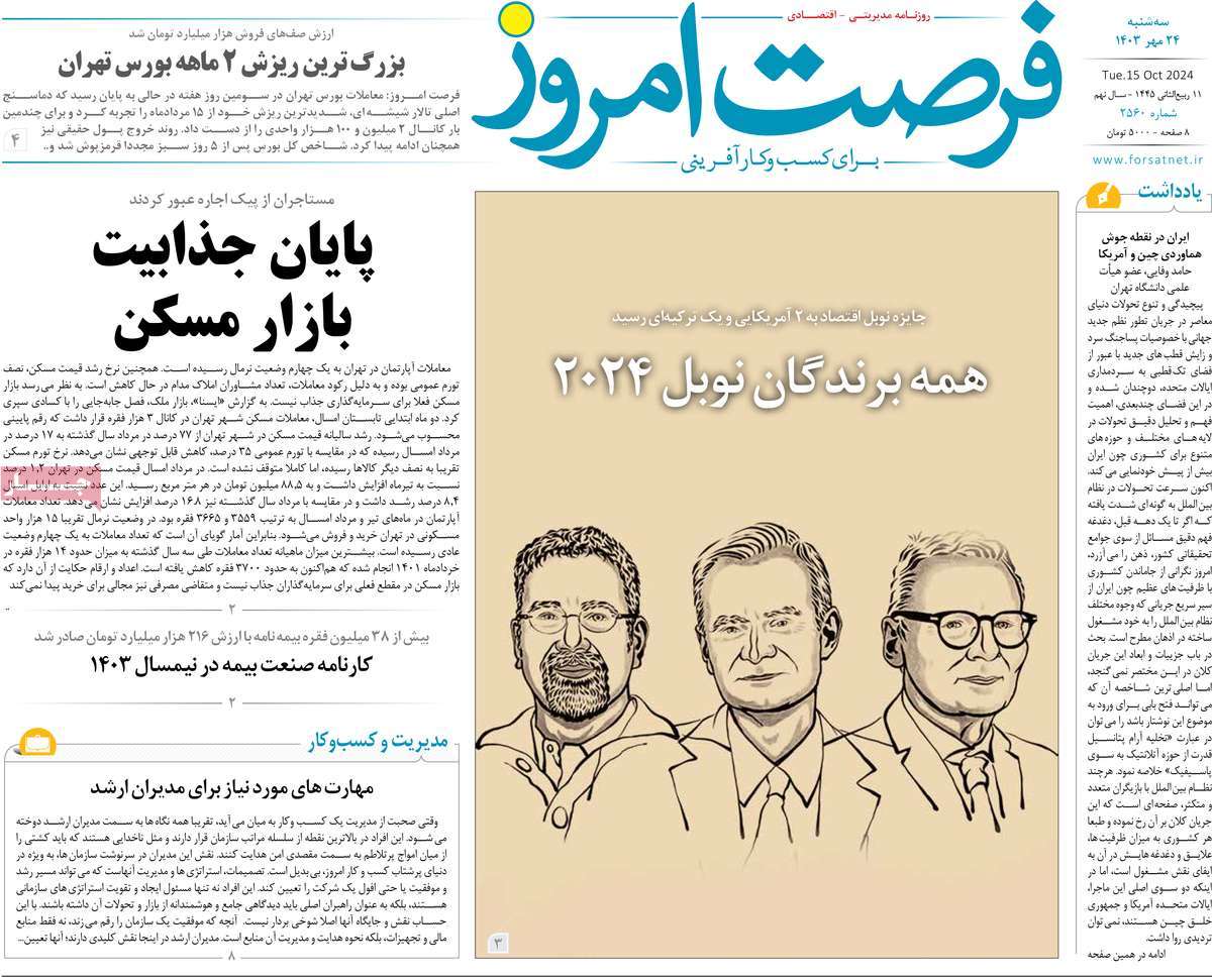 روزنامه های روز سه شنبه مورخ 24-07-1403 25