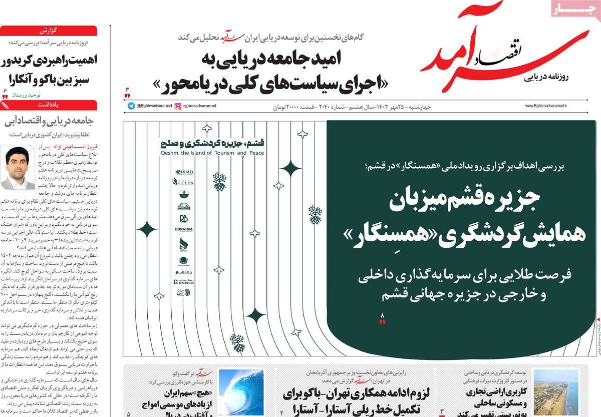 روزنامه های روز چهارشنبه مورخ 25-7-1403 12