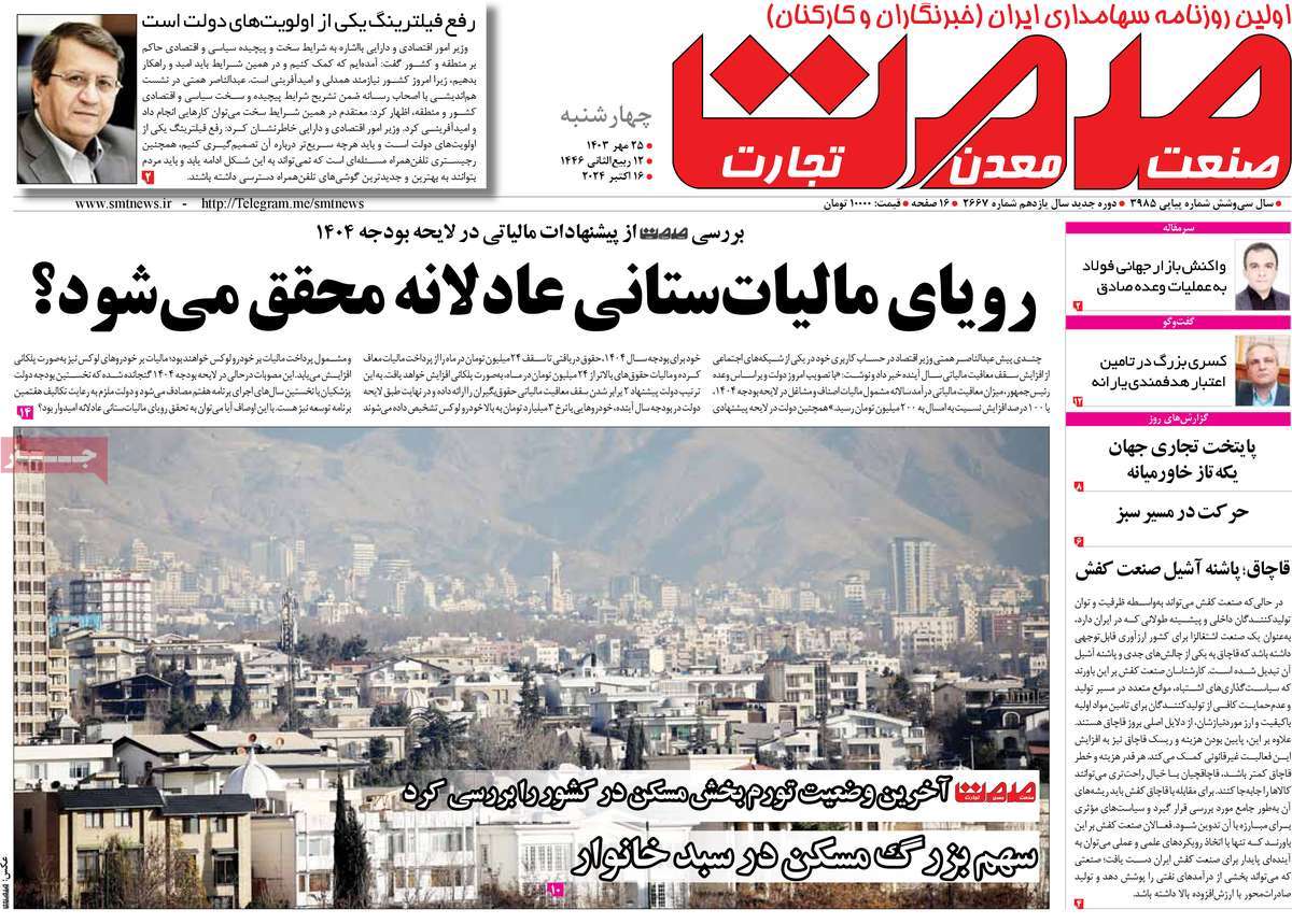 روزنامه های روز چهارشنبه مورخ 25-7-1403 17