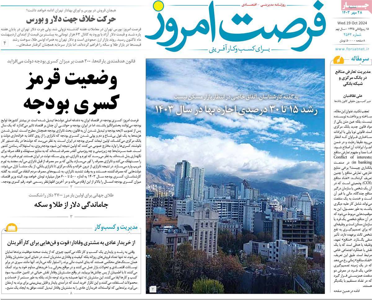 روزنامه های روز شنبه مورخ 28-07-1403 27