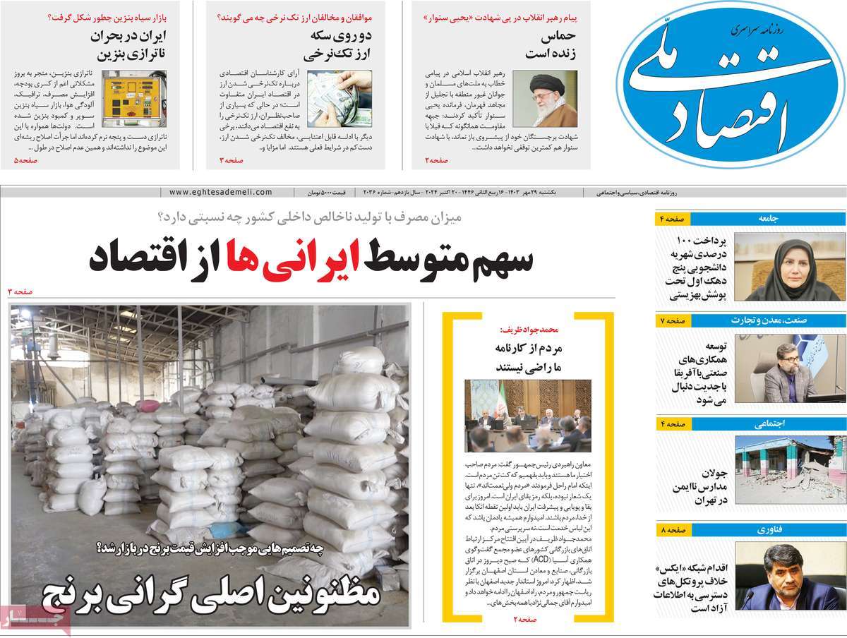 روزنامه های روز یکشنبه مورخ 29-07-1403 10
