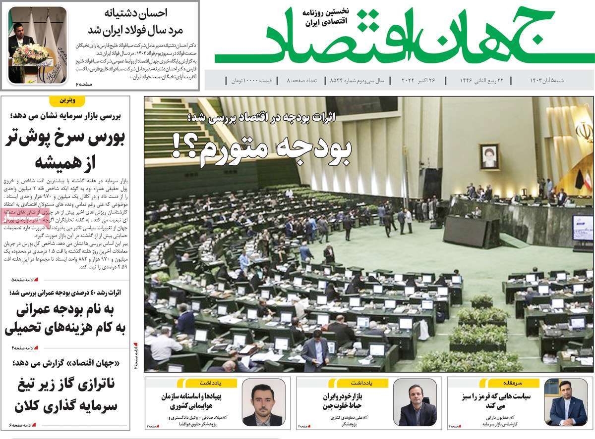 روزنامه های روز شنبه مورخ 05-08-1403 11