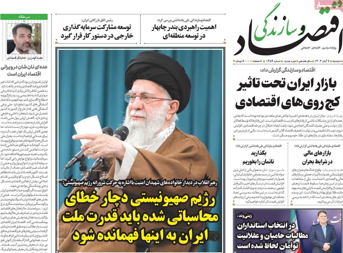 روزنامه های روز دوشنبه مورخ 07-08-1403 6