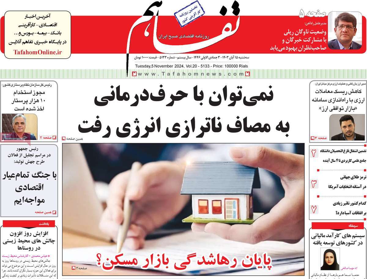 روزنامه های روز سه شنبه مورخ 15-08-1403 14
