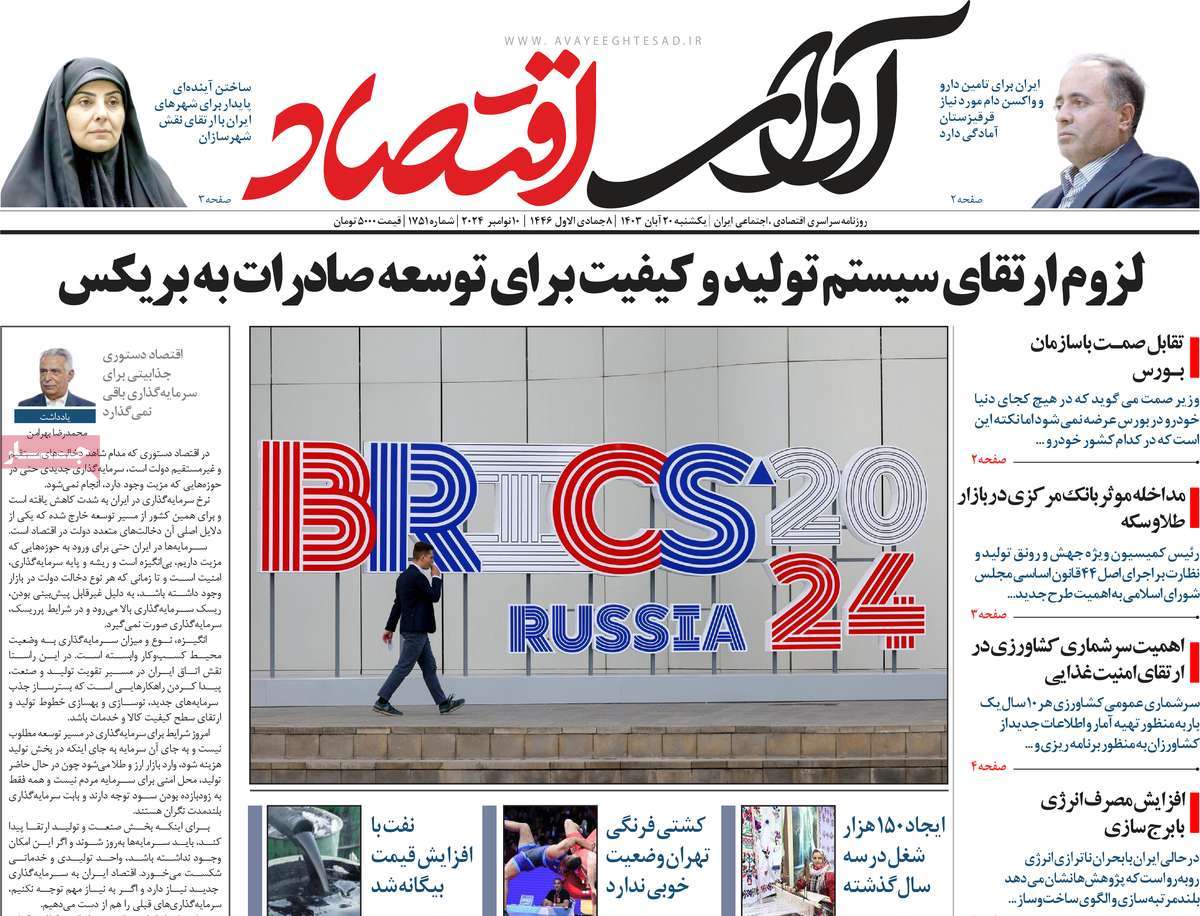 روزنامه های روز یکشنبه مورخ 20-08-1403 8