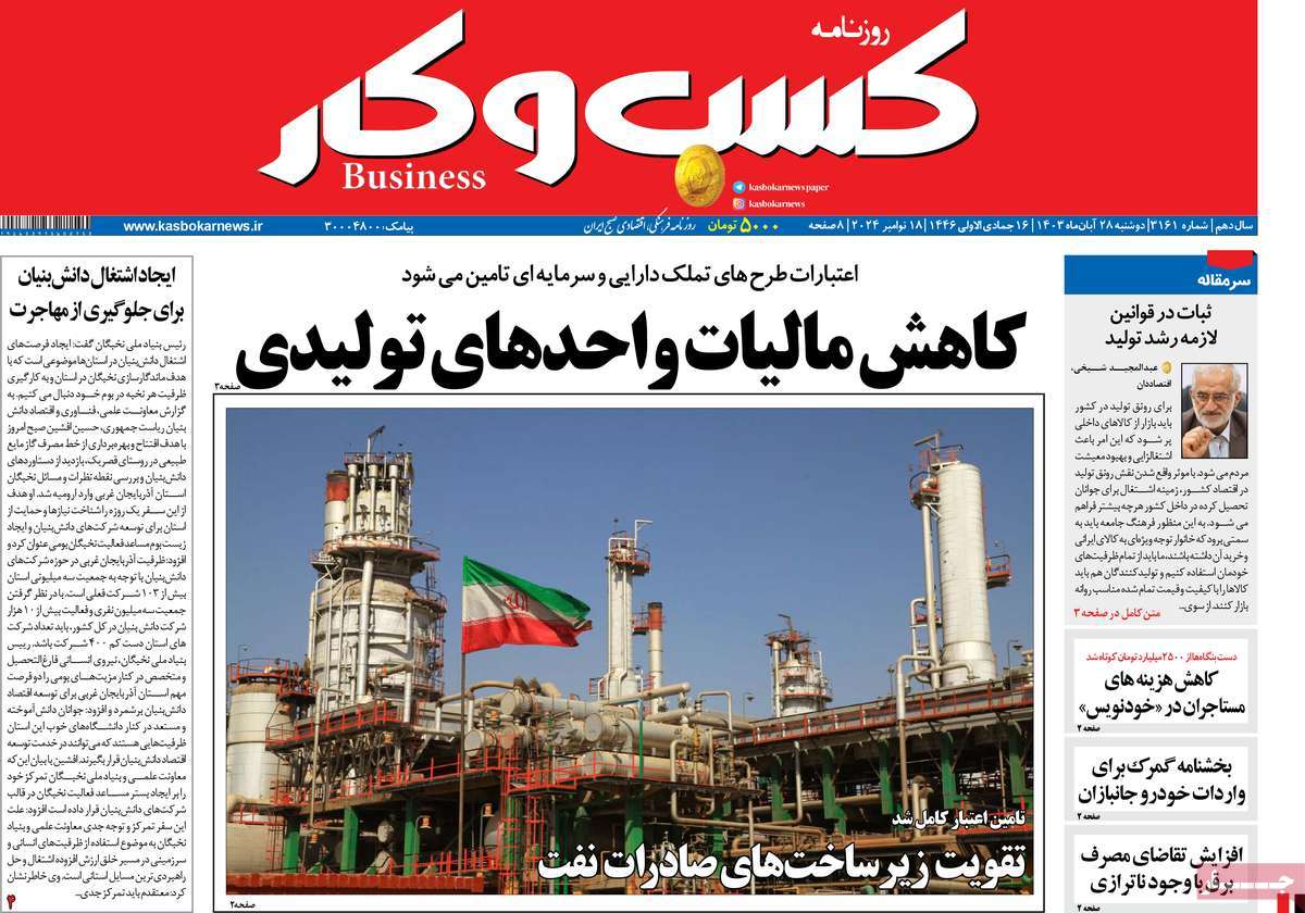 روزنامه های روز دوشنبه مورخ 28-08-1403 20