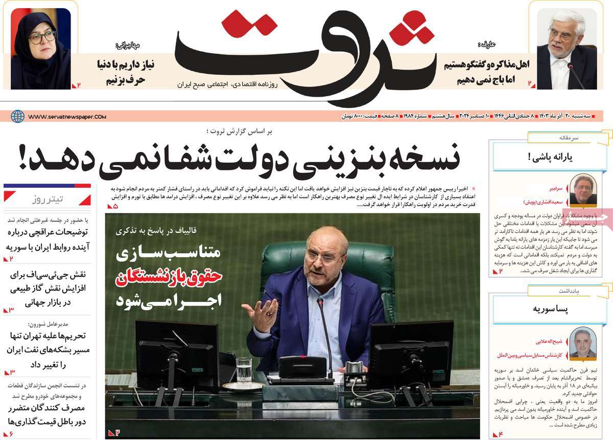 روزنامه های روز سه شنبه مورخ 20-09-1403 2