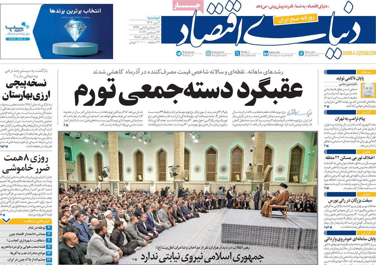 روزنامه های روز دوشنبه مورخ 03-10-1403 2