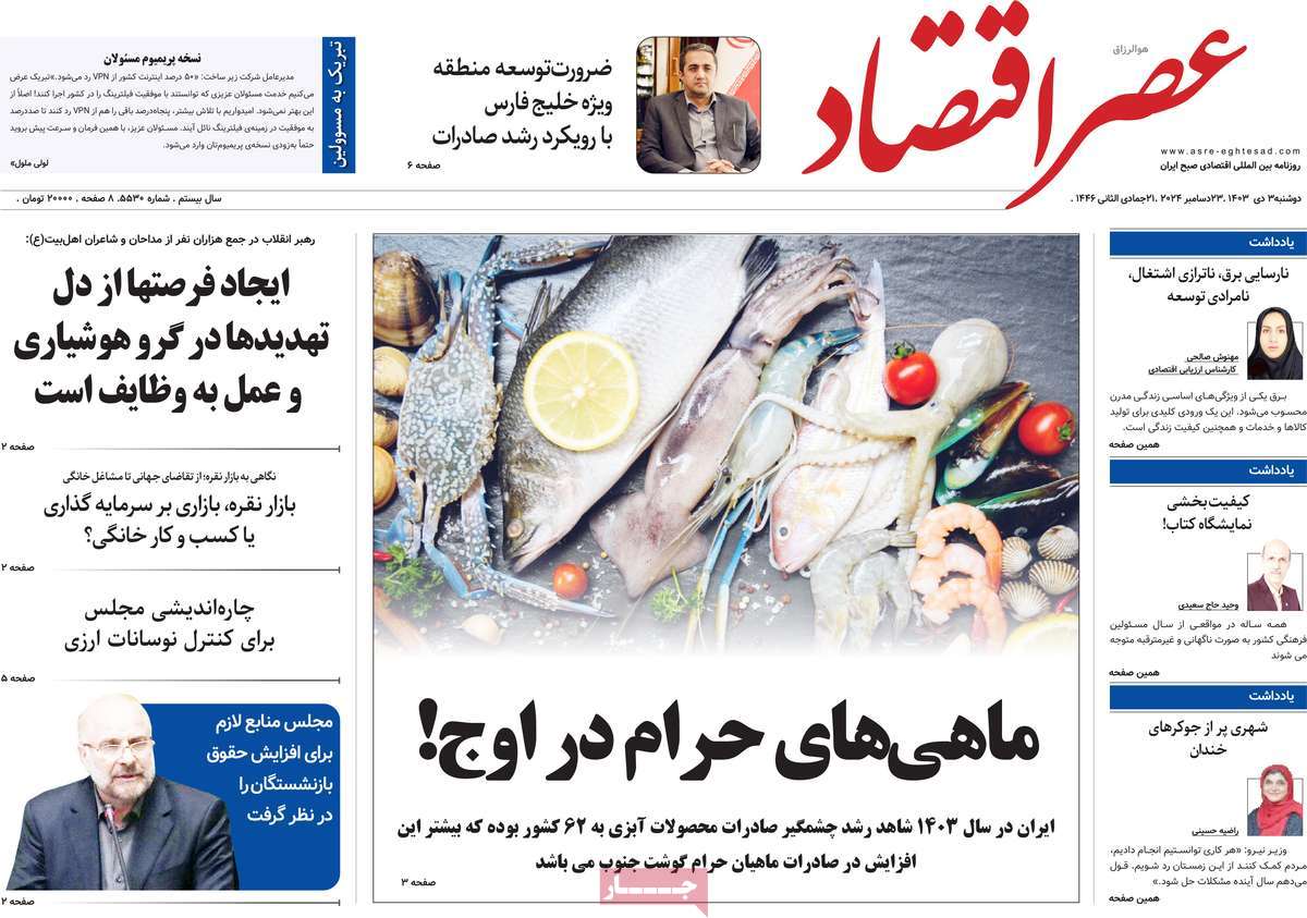 روزنامه های روز دوشنبه مورخ 03-10-1403 3