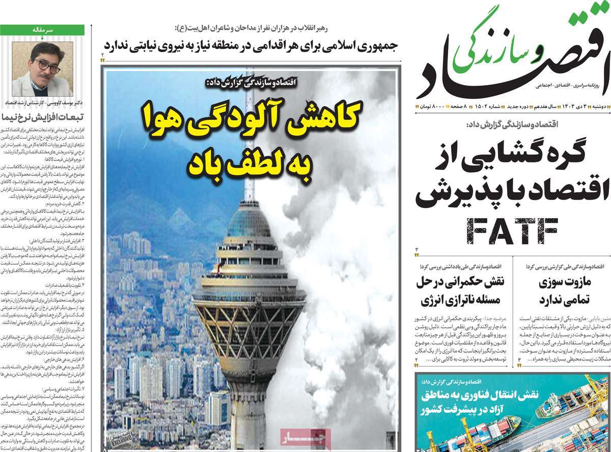 روزنامه های روز دوشنبه مورخ 03-10-1403 5