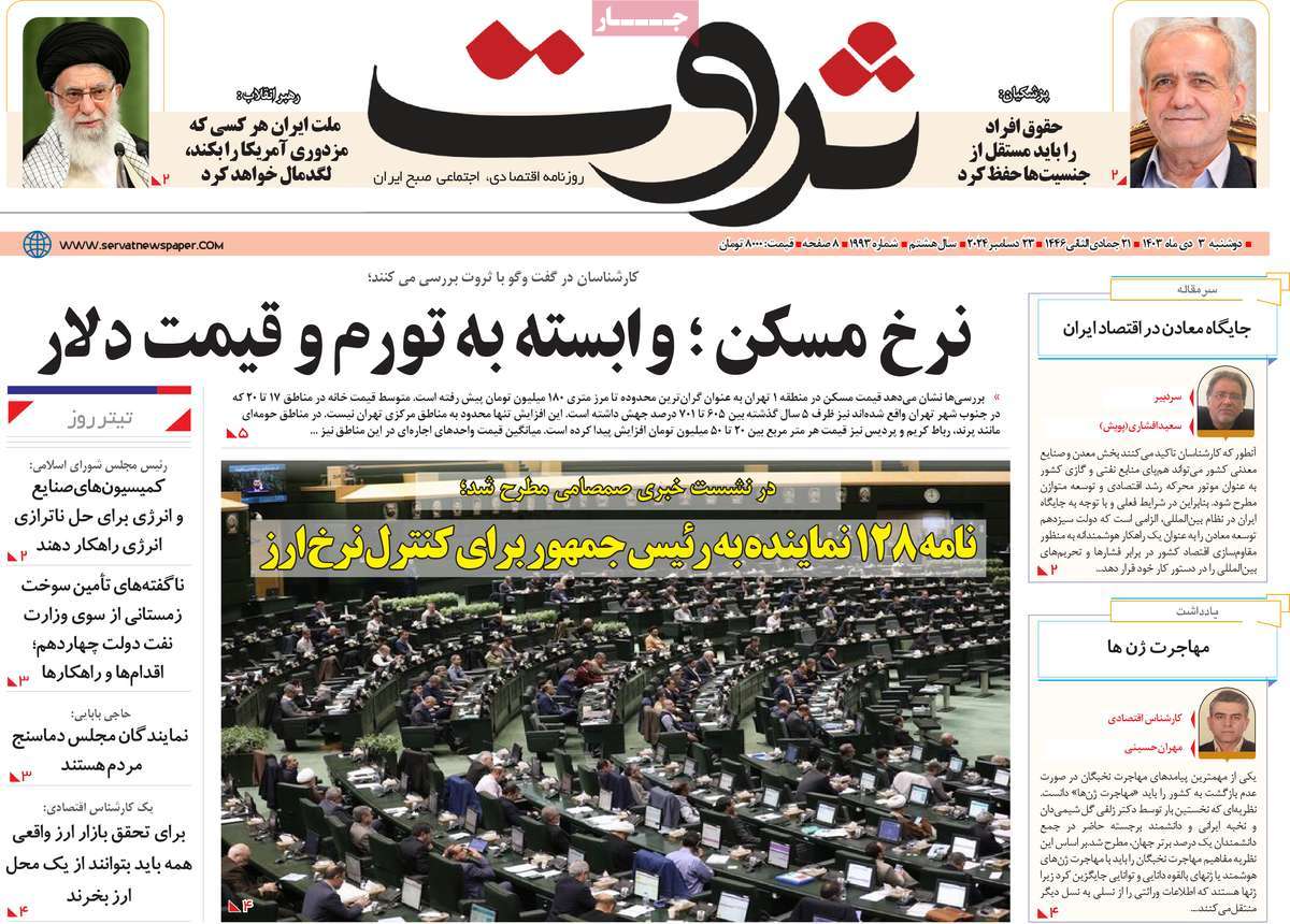 روزنامه های روز دوشنبه مورخ 03-10-1403 6