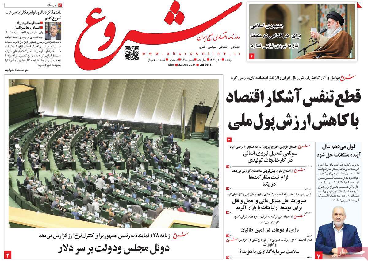 روزنامه های روز دوشنبه مورخ 03-10-1403 8