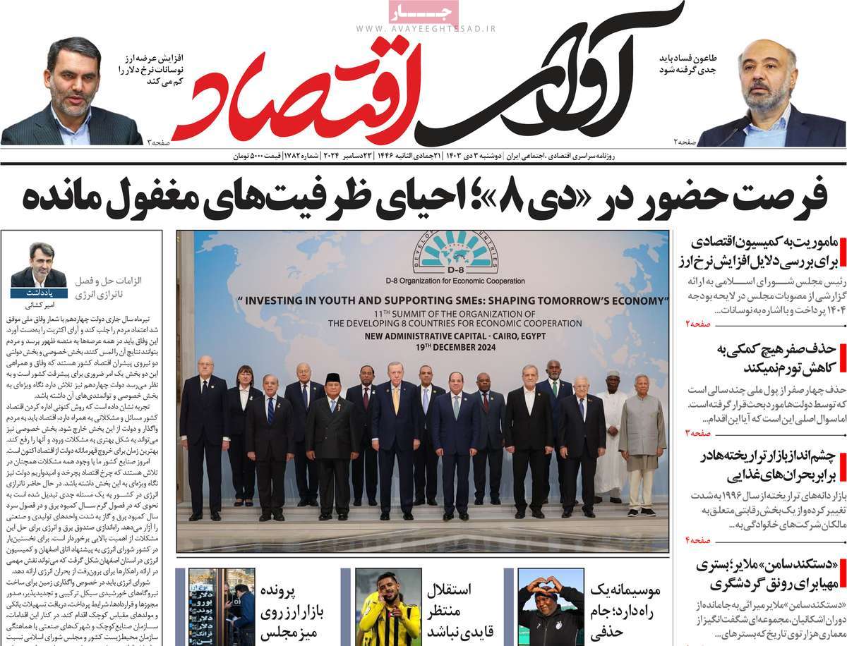 روزنامه های روز دوشنبه مورخ 03-10-1403 9
