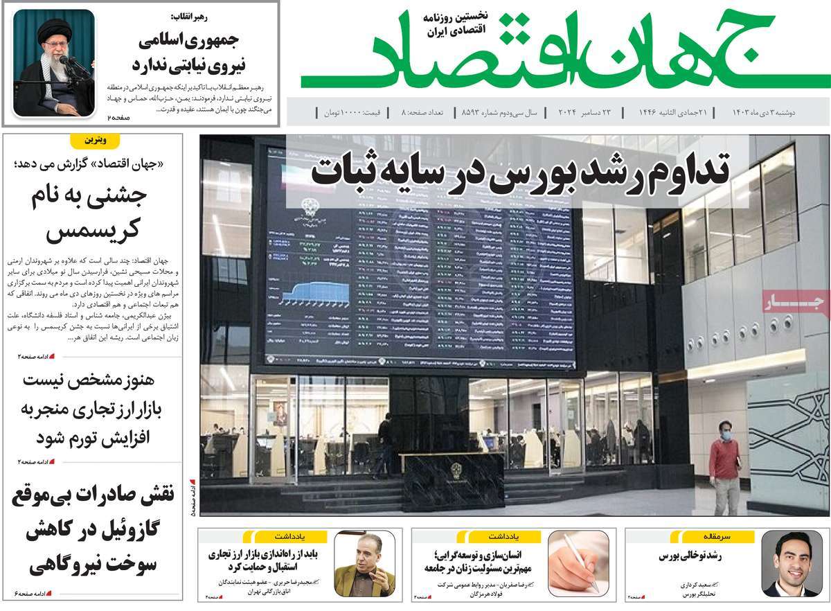 روزنامه های روز دوشنبه مورخ 03-10-1403 10