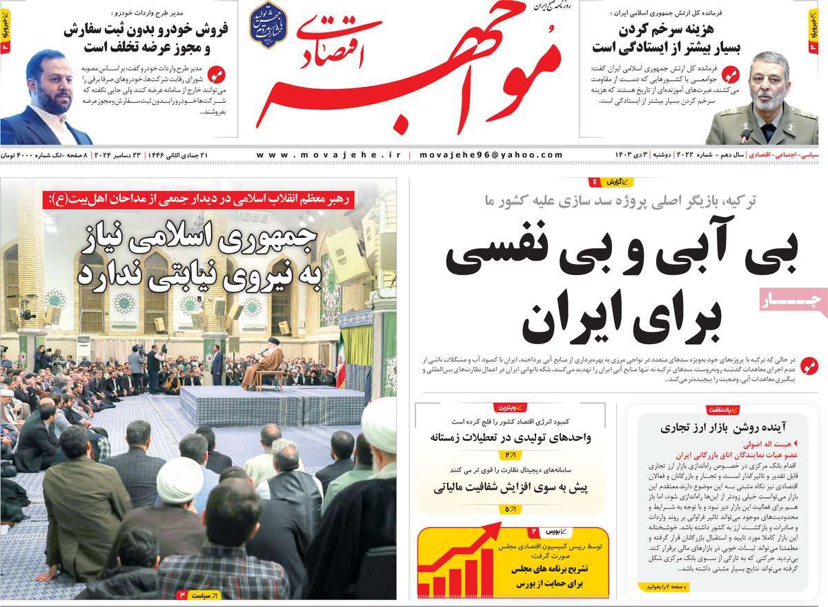 روزنامه های روز دوشنبه مورخ 03-10-1403 14
