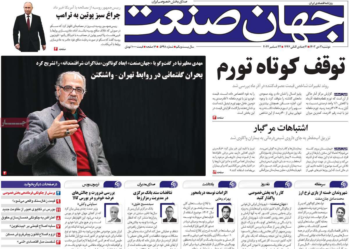 روزنامه های روز دوشنبه مورخ 03-10-1403 16