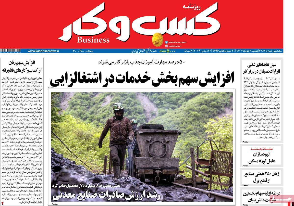 روزنامه های روز دوشنبه مورخ 03-10-1403 17