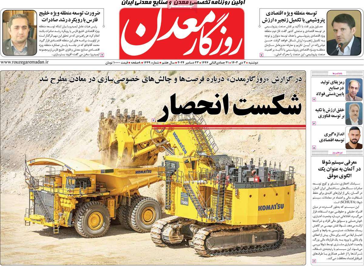 روزنامه های روز دوشنبه مورخ 03-10-1403 19