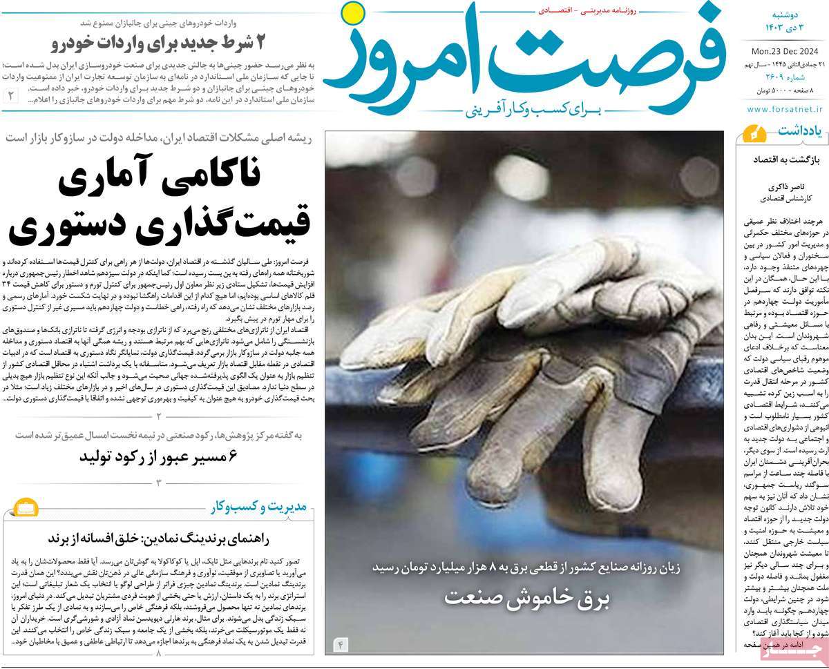 روزنامه های روز دوشنبه مورخ 03-10-1403 20
