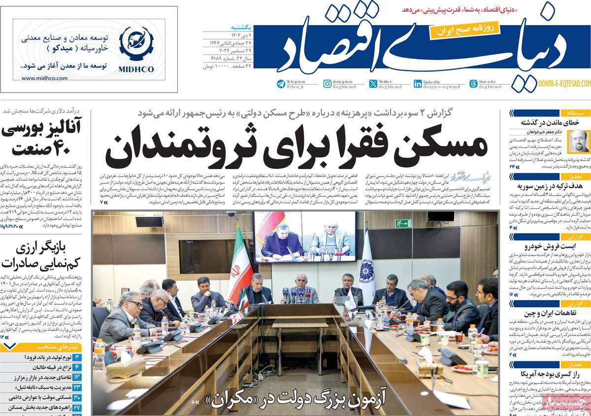 روزنامه های روز یکشنبه مورخ 09-10-1403 1