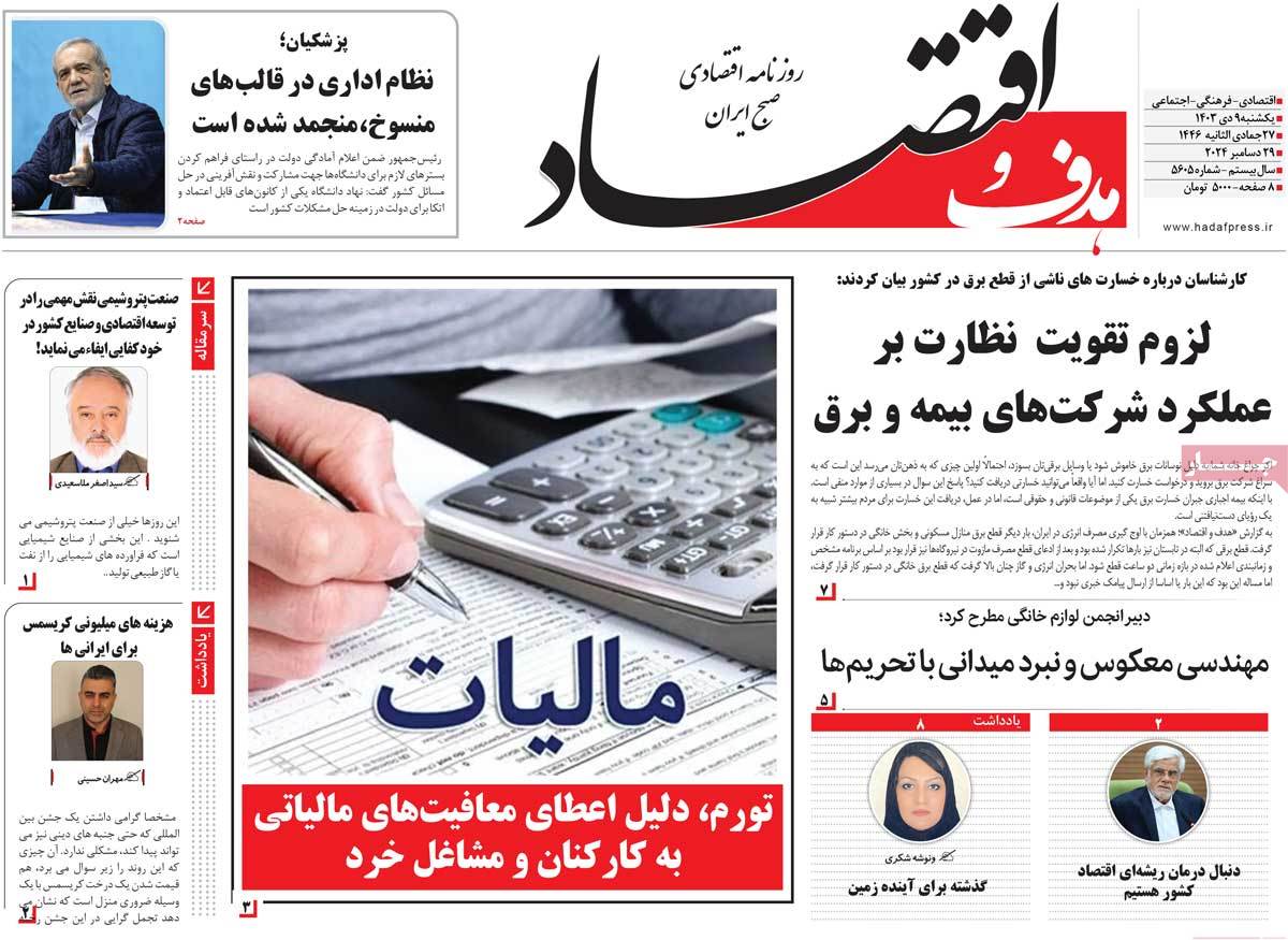 روزنامه های روز یکشنبه مورخ 09-10-1403 2