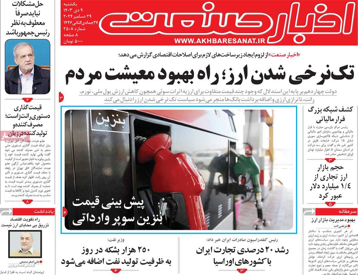 روزنامه های روز یکشنبه مورخ 09-10-1403 4
