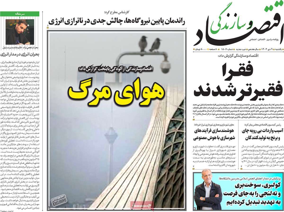 روزنامه های روز یکشنبه مورخ 09-10-1403 5