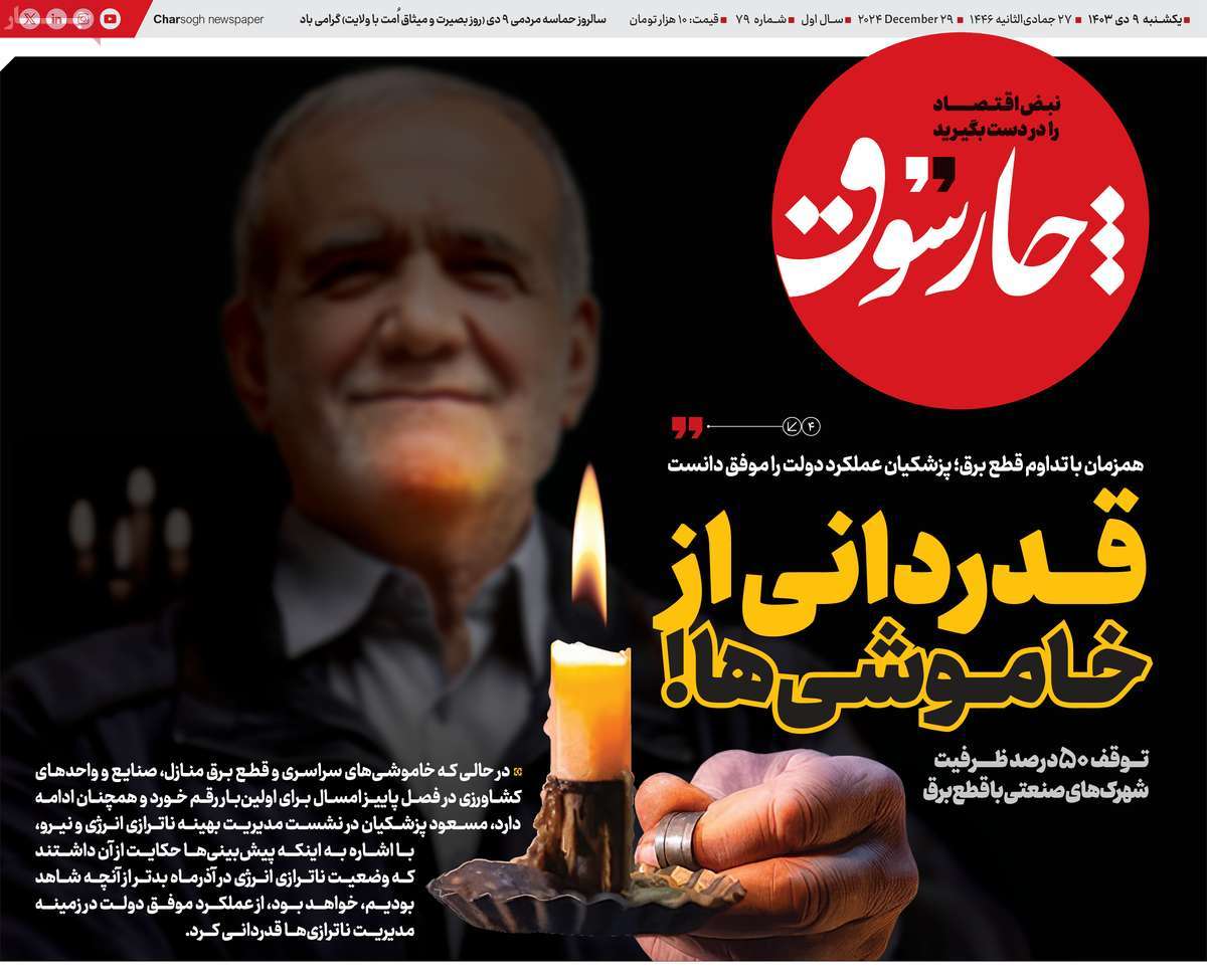 روزنامه های روز یکشنبه مورخ 09-10-1403 7