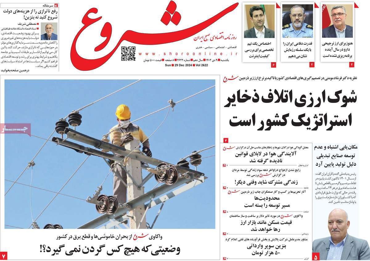 روزنامه های روز یکشنبه مورخ 09-10-1403 9