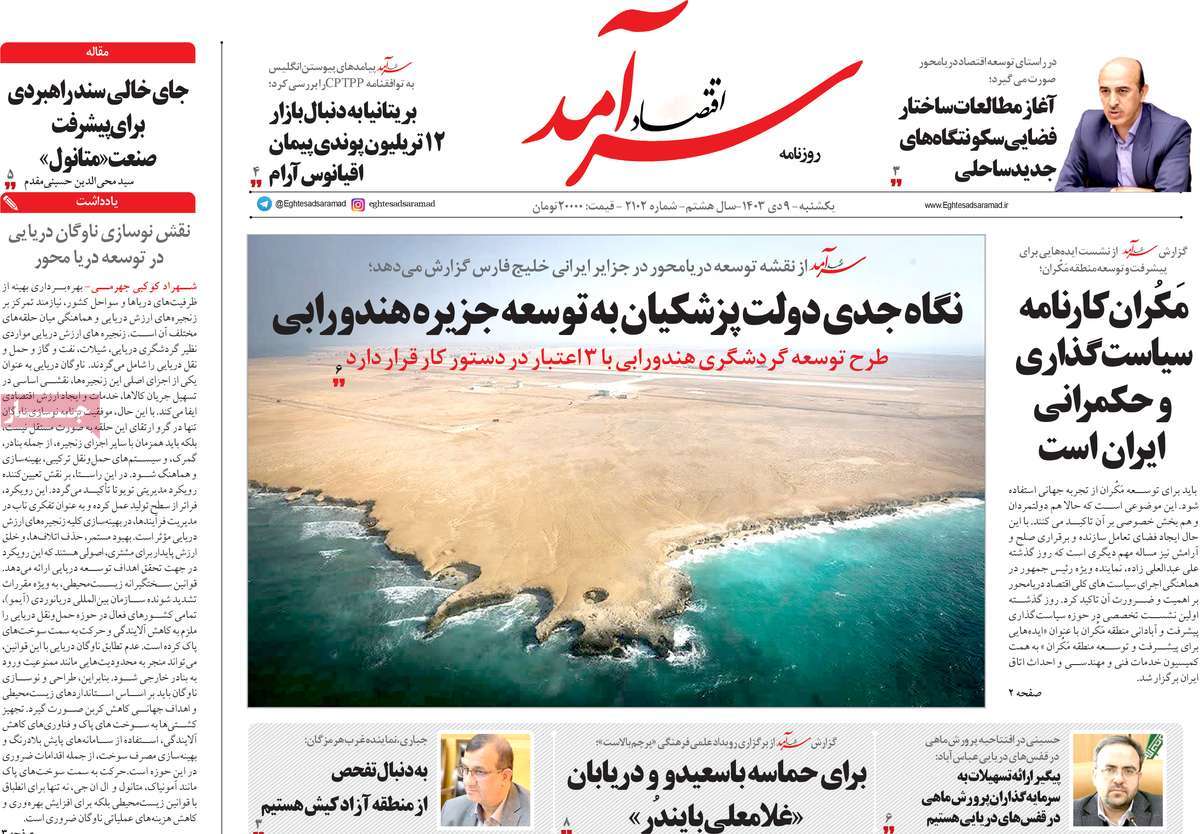 روزنامه های روز یکشنبه مورخ 09-10-1403 10