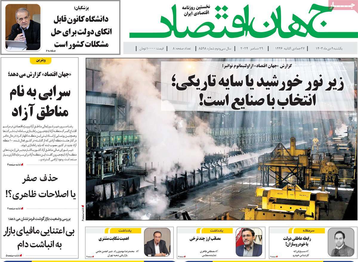 روزنامه های روز یکشنبه مورخ 09-10-1403 11