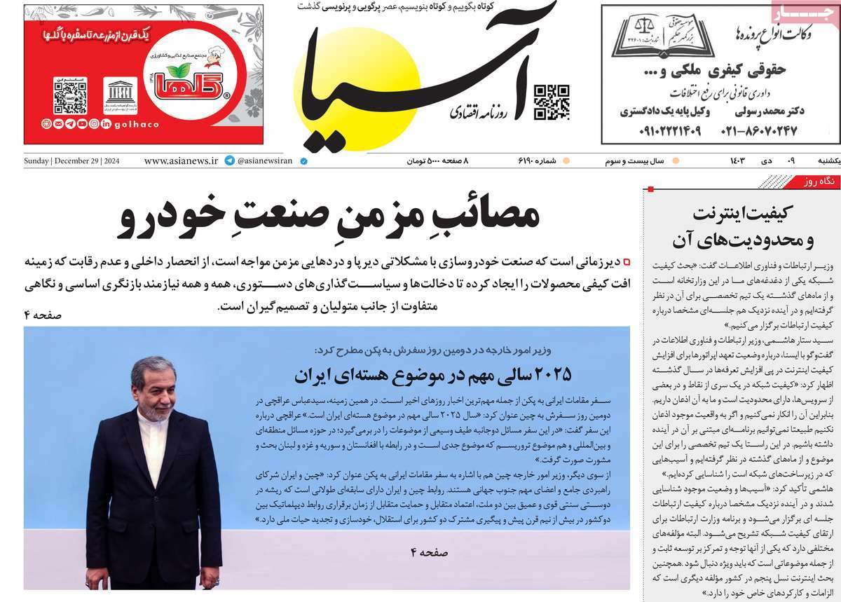 روزنامه های روز یکشنبه مورخ 09-10-1403 14
