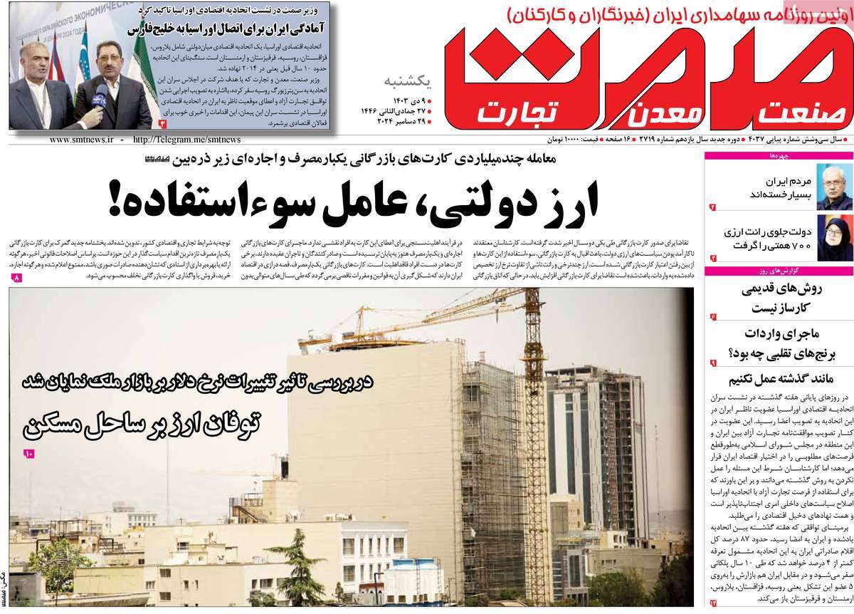 روزنامه های روز یکشنبه مورخ 09-10-1403 15