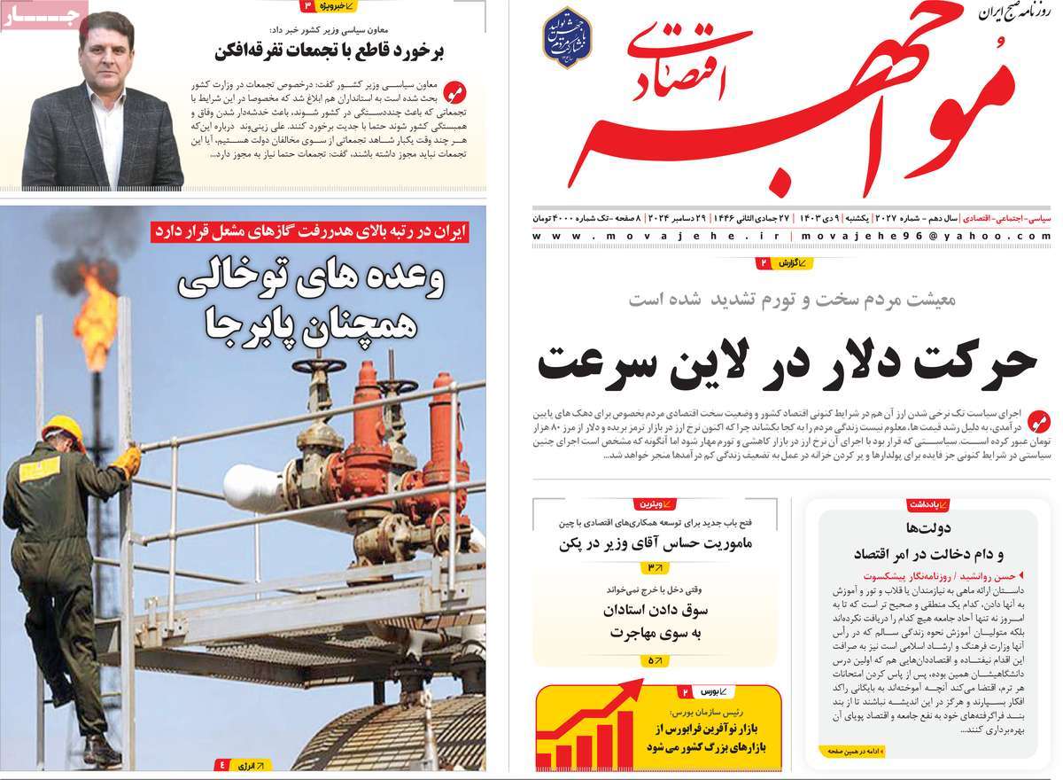 روزنامه های روز یکشنبه مورخ 09-10-1403 17