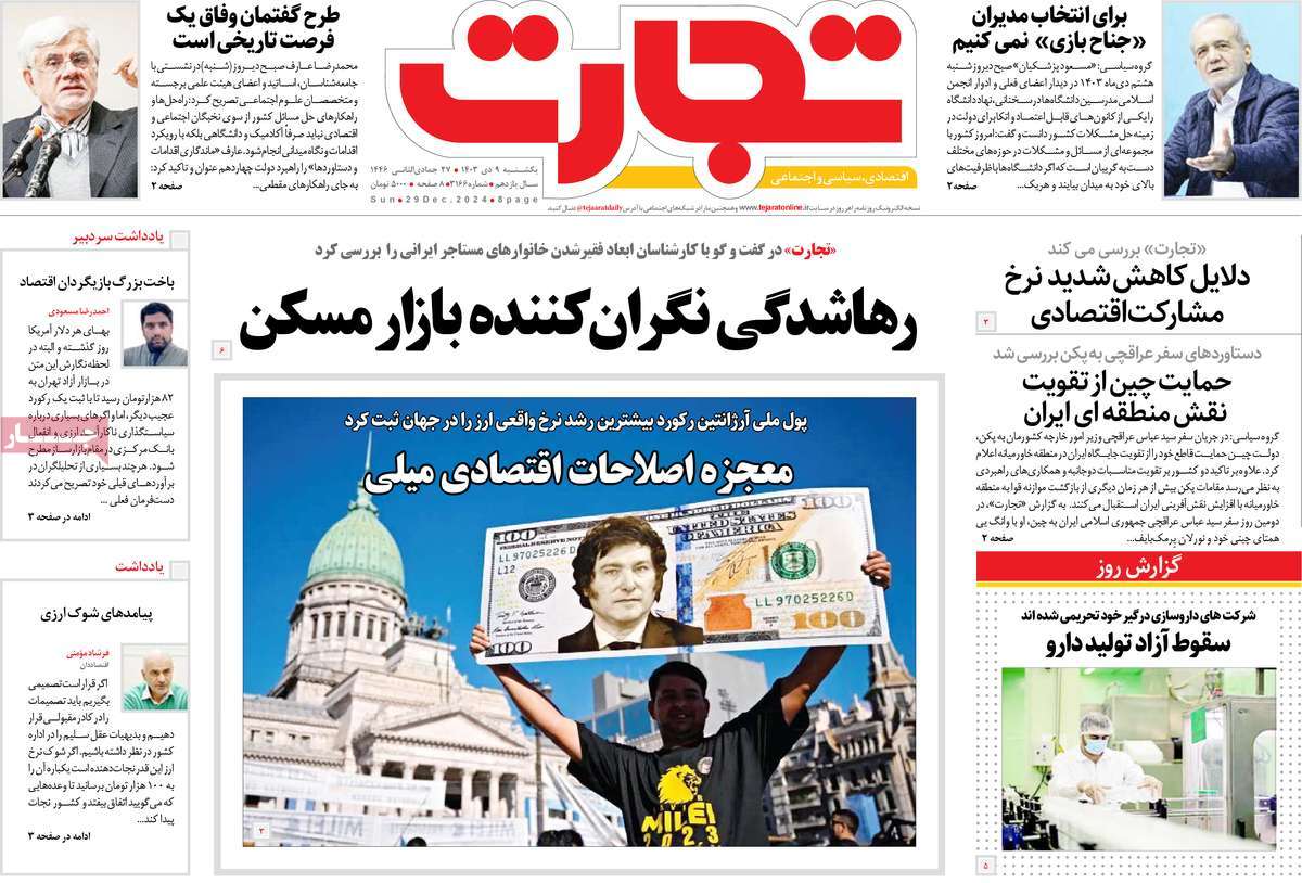 روزنامه های روز یکشنبه مورخ 09-10-1403 18
